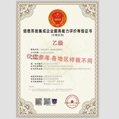 信息系统集成企业服务能力评价等级证书中的数据处理 核心价值与实施策略