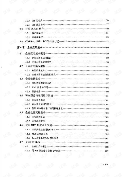 计算机信息系统集成项目经理技术手册 信息系统集成服务全流程指南